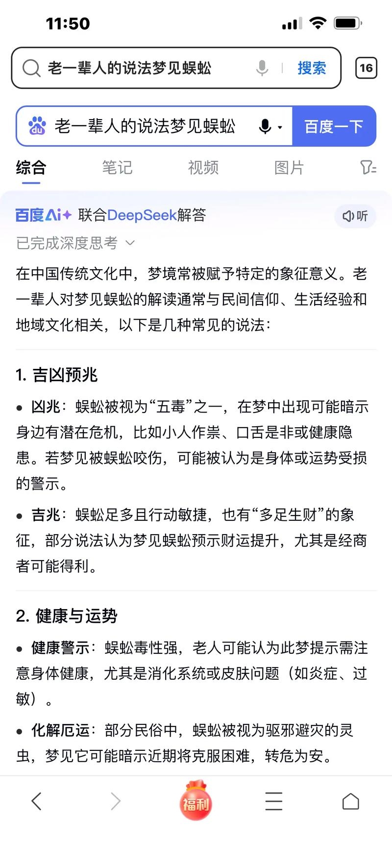 梦见蜈蚣，预示生活困扰，需警惕自我保护插图