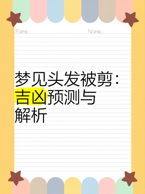 梦境剪影,一次关于梦见把头发剪了的心理探索插图 梦境剪影,一次关于梦见把头发剪了的心理探索插图