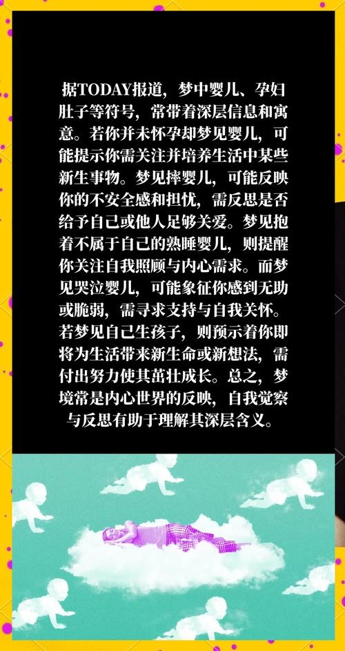 梦见领养小孩，从童趣到人生启示插图