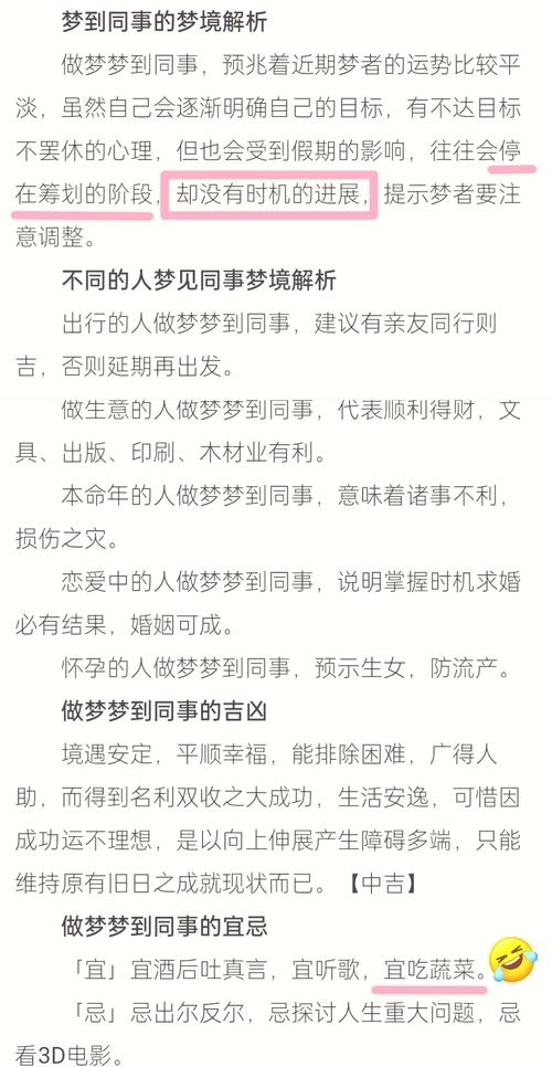 梦见已故同事的梦境解析插图 梦见已故同事的梦境解析插图