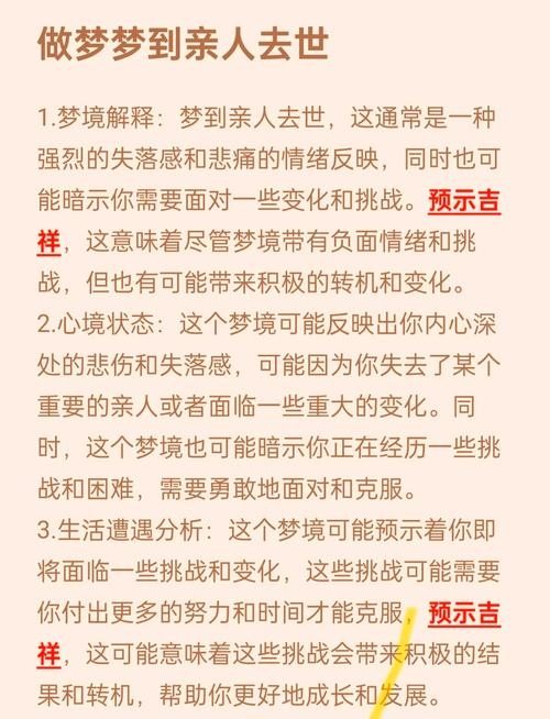 梦见已故长辈的预兆,解读与解析插图 梦见已故长辈的预兆,解读与解析插图