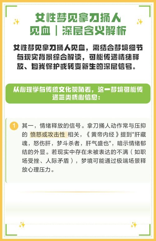 梦见有人拿刀刺我，梦境的启示与解读插图