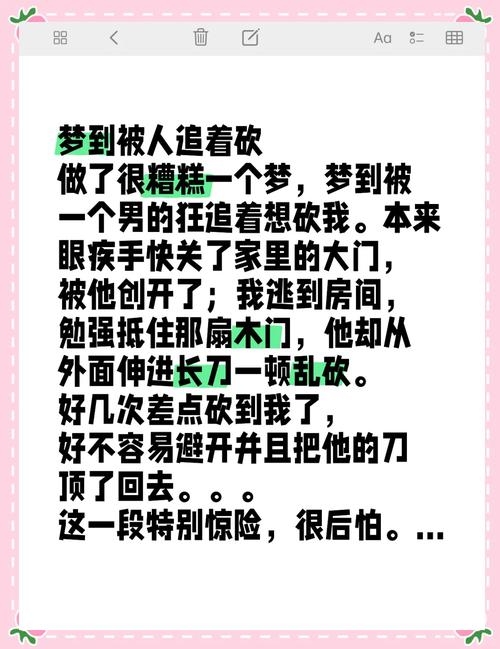 梦见有人拿刀追杀我，梦境的启示与应对插图