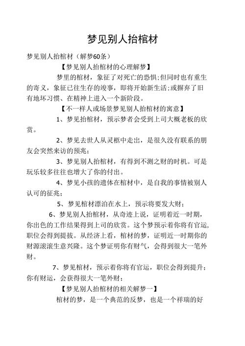 梦见有人抬棺材，命运之梦中的精神启示插图