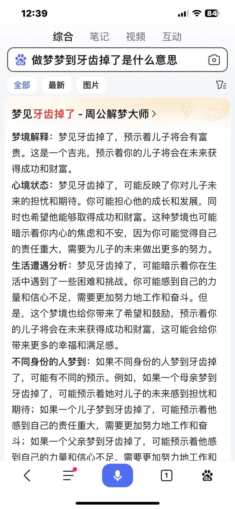 梦见牙齿掉落,周公解梦预兆单身男女与生意人运势。插图 梦见牙齿掉落,周公解梦预兆单身男女与生意人运势。插图