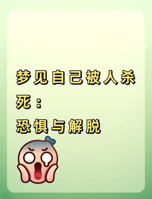 梦境中的罪与恐惧，梦见看见别人杀人插图