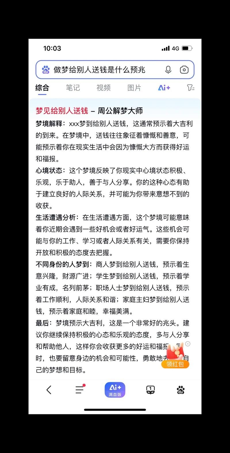 梦境中的金钱之喜，梦见别人给自己钱插图