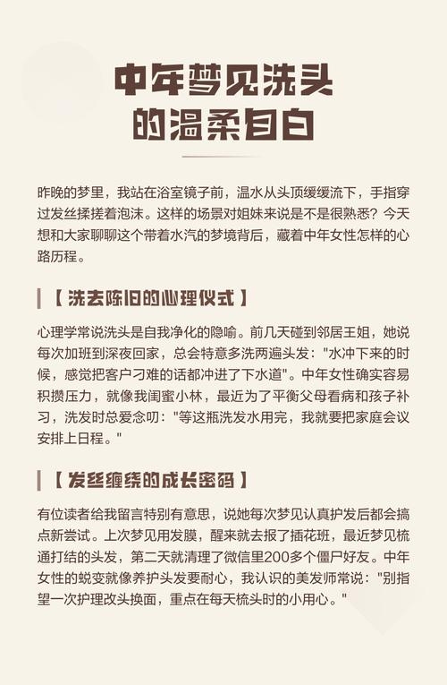 梦境中的洗礼，梦见别人给我洗头插图