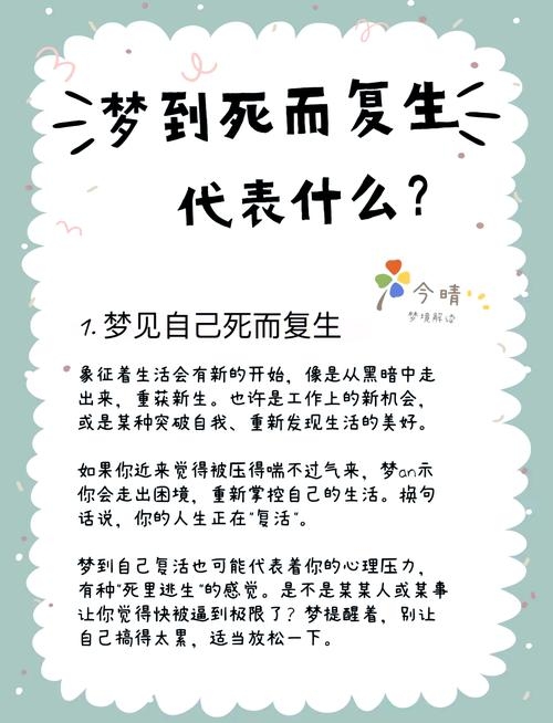 梦境中的生死轮回，梦见自己死了又活了插图