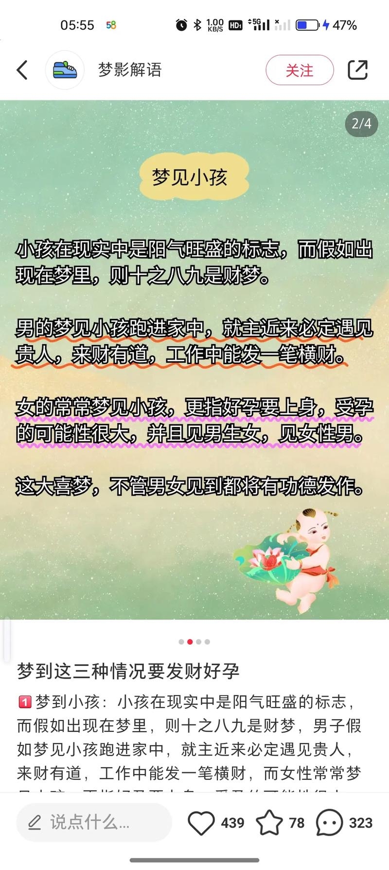 梦境中的喜悦，我梦见自己生了个儿子插图