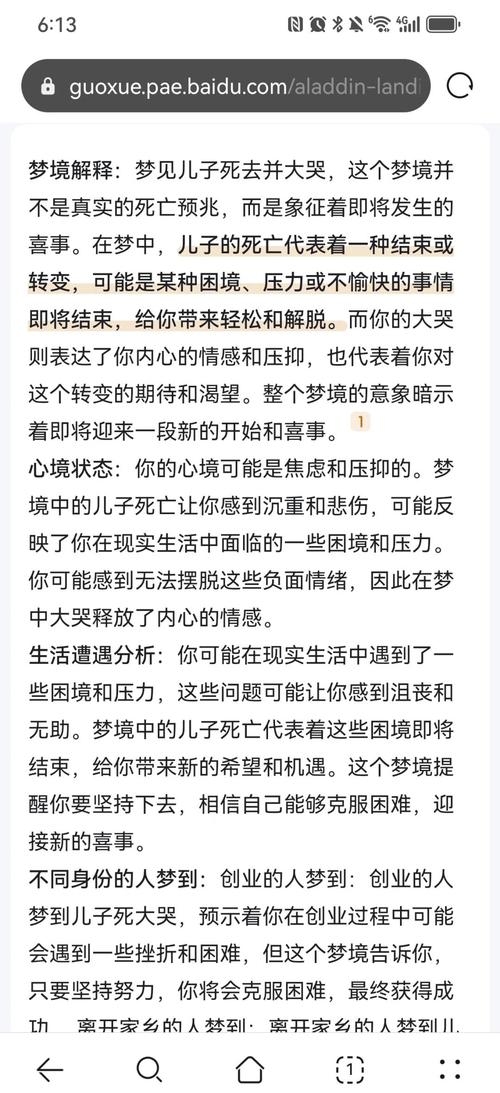 梦境中的悲痛与启示，梦见自己的孩子离世插图