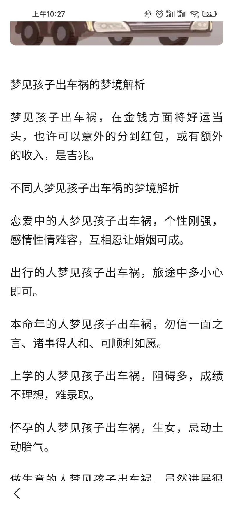 梦境中的惊险一幕，梦见别人翻车人没事插图
