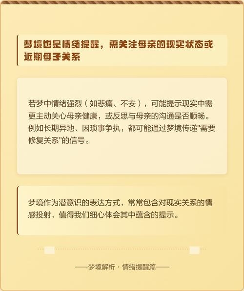 梦见自己妈妈死了，梦境的启示与解读插图