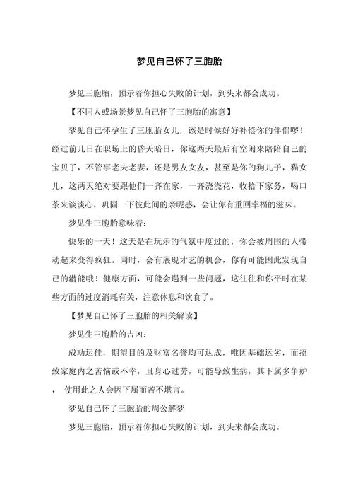 梦见自己怀了三胞胎插图