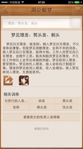 梦见自己给自己理发插图 梦见自己给自己理发插图