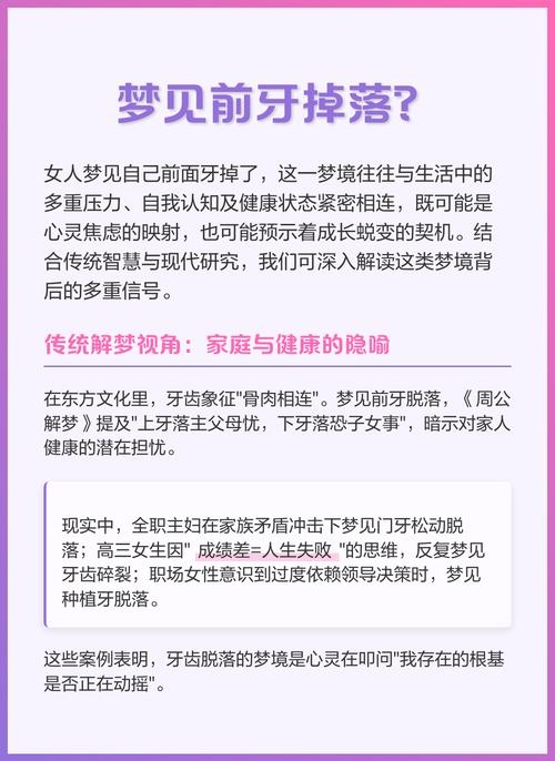 梦见自己牙掉了,梦境背后的深层含义与解析插图 梦见自己牙掉了,梦境背后的深层含义与解析插图