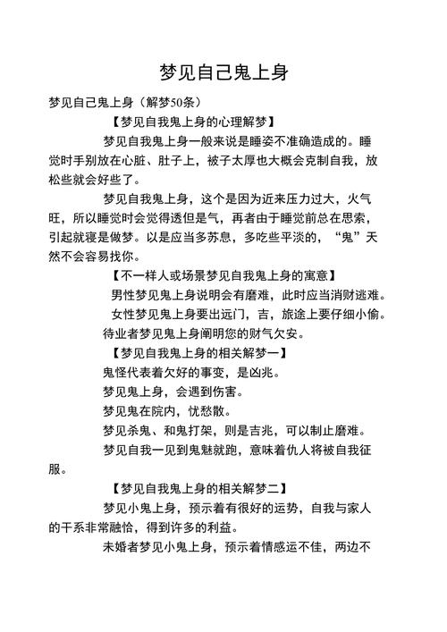 梦见自己鬼上身，梦境与现实的交错插图