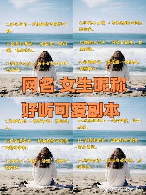 美女qq名字，个性与魅力的展现插图