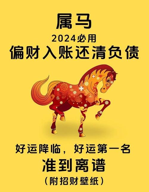马年运势低迷，积极应对保平安插图