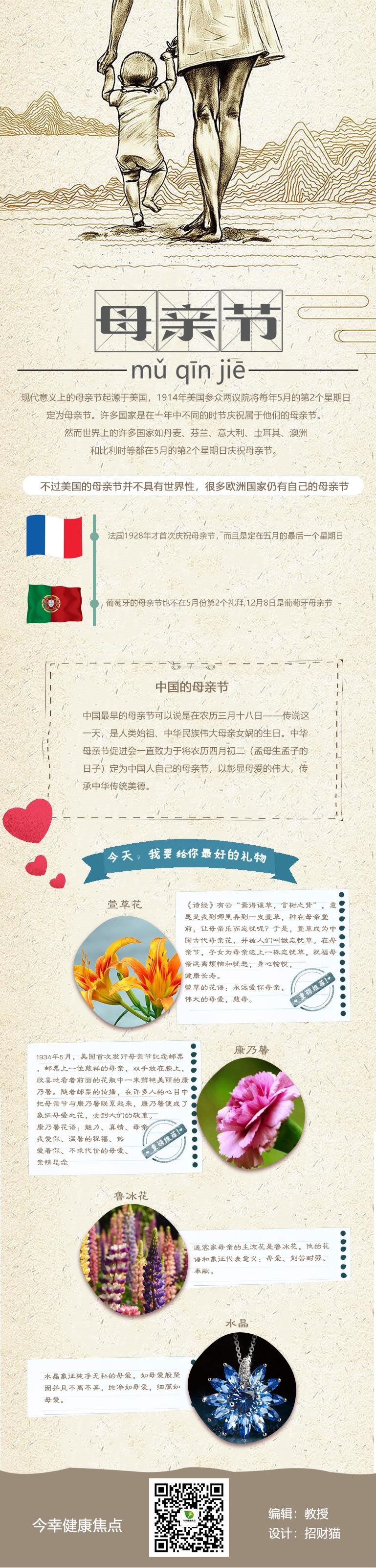 母亲节是五月的第二个星期日插图