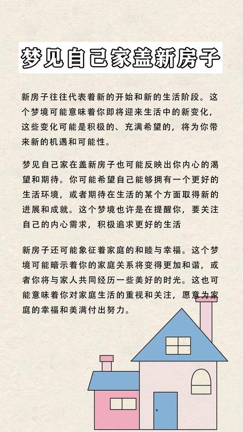 梦入新居，梦见住进新房子，究竟有哪些奇妙之处插图