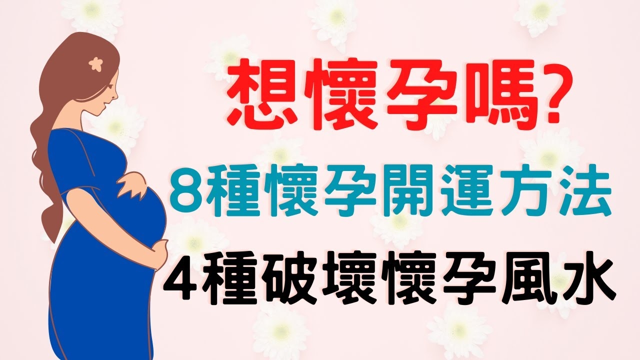 每日胎神，守护胎儿的神秘力量与方位禁忌插图