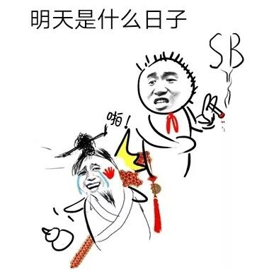 明天什么日子？插图