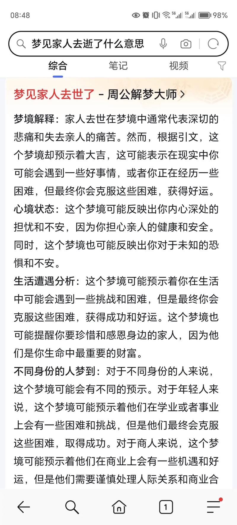 梦魇边缘的呼唤，一场关于梦见妈妈死了的深度解析插图