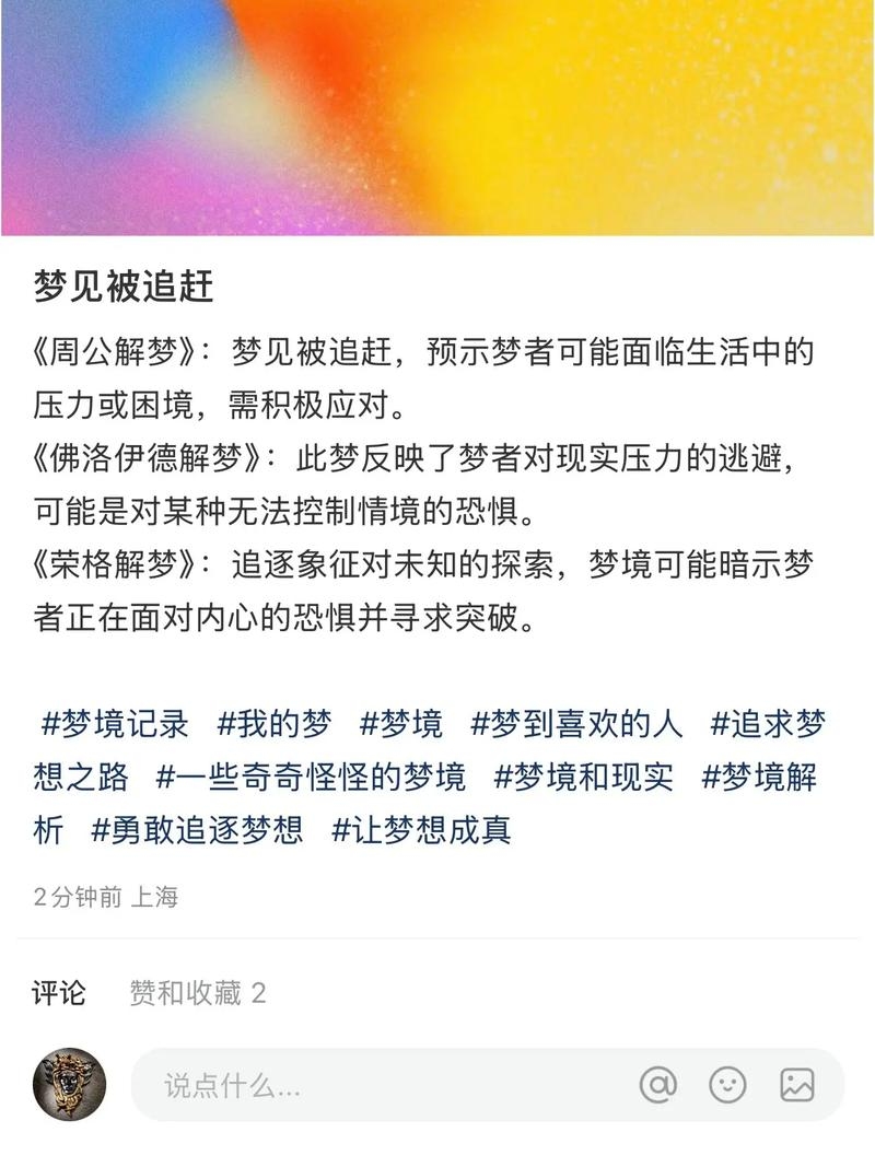 梦魇边缘，解析梦见被追赶的深层心理意义插图