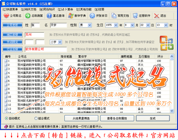 名贯四海起名软件,智能起名新时代的探索插图 名贯四海起名软件,智能起名新时代的探索插图