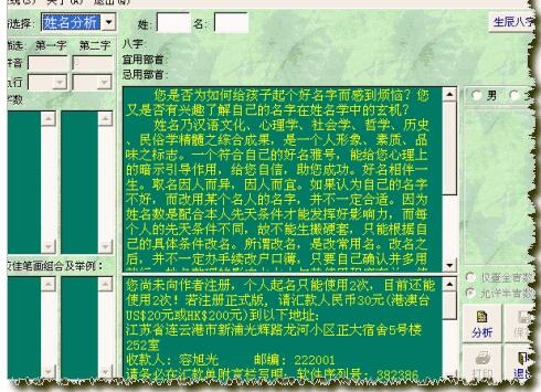 名贯四海,深入探讨起名测名的文化与意义插图 名贯四海,深入探讨起名测名的文化与意义插图