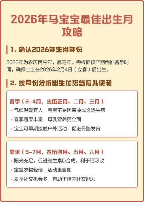 马宝宝几月出生最好插图