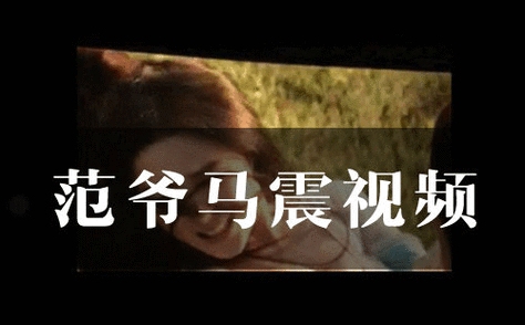 马震是什么意思？揭秘网络流行语的背后故事插图