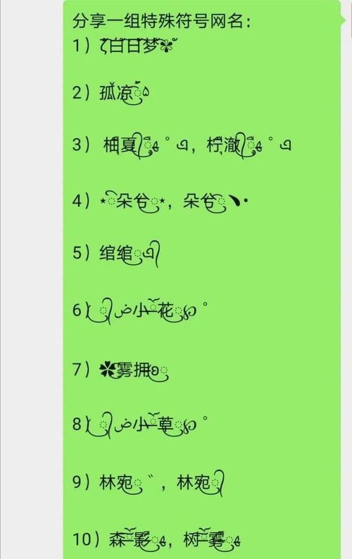 梦幻诛仙,打造个性名字,解锁符号创意插图 梦幻诛仙,打造个性名字,解锁符号创意插图