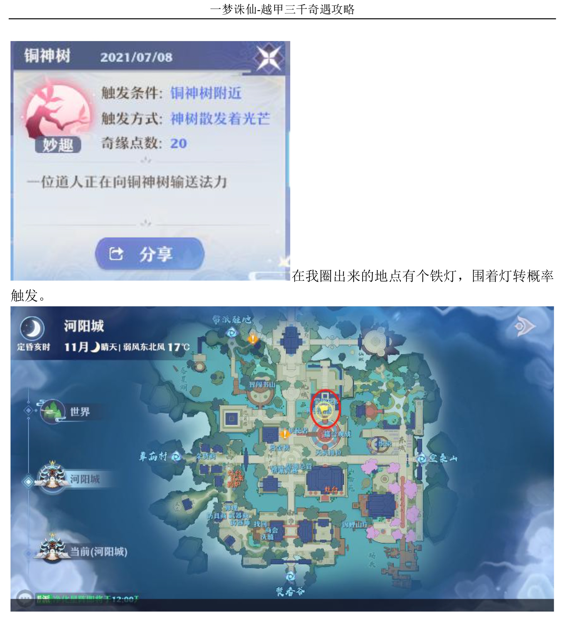 梦幻诛仙,特殊符号的神秘之旅插图 梦幻诛仙,特殊符号的神秘之旅插图