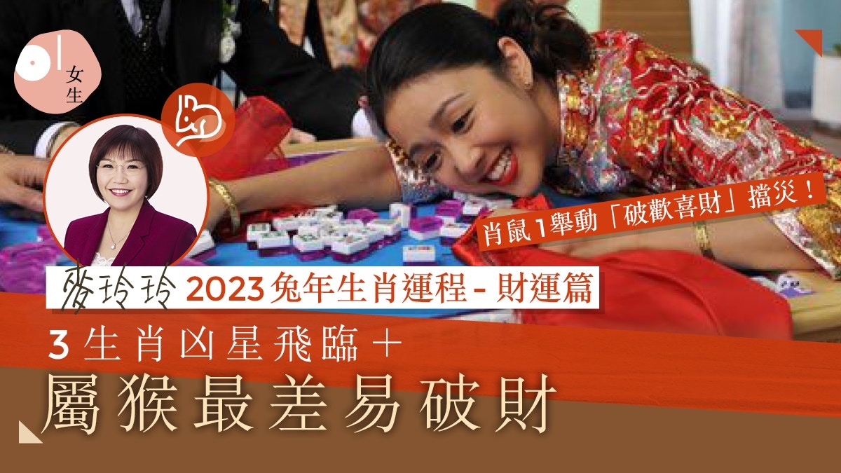 麦玲玲2023年兔年运程插图