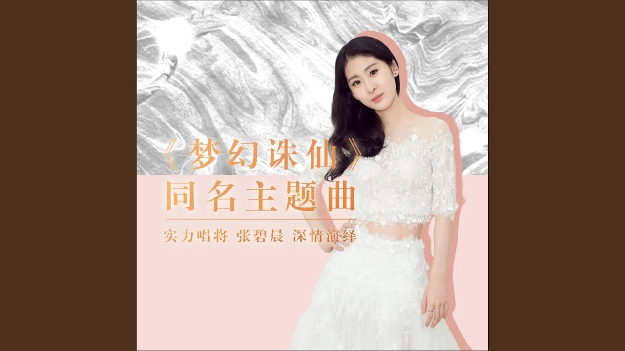 梦幻诛仙，名字背后的仙侠情怀插图