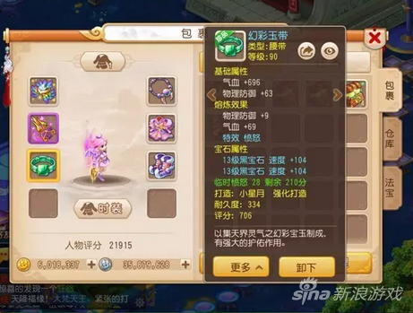 梦幻西游女孩名字的魅力与故事插图