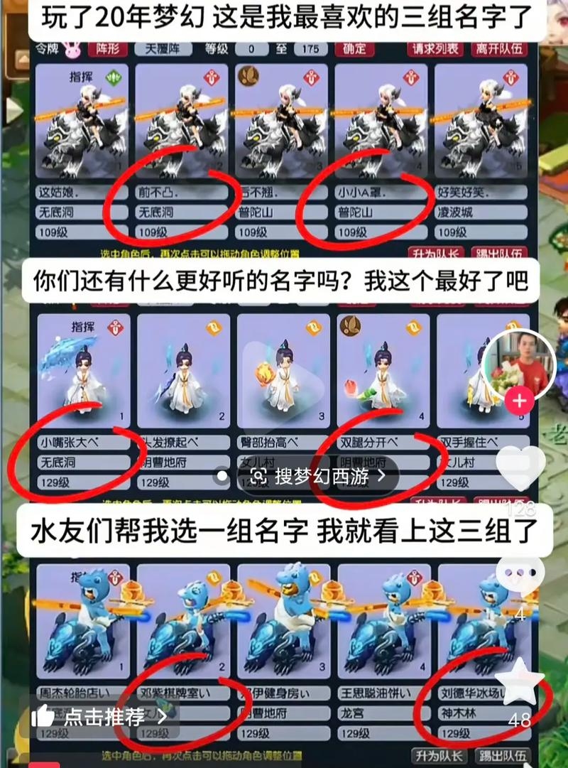 梦幻西游名字大全插图