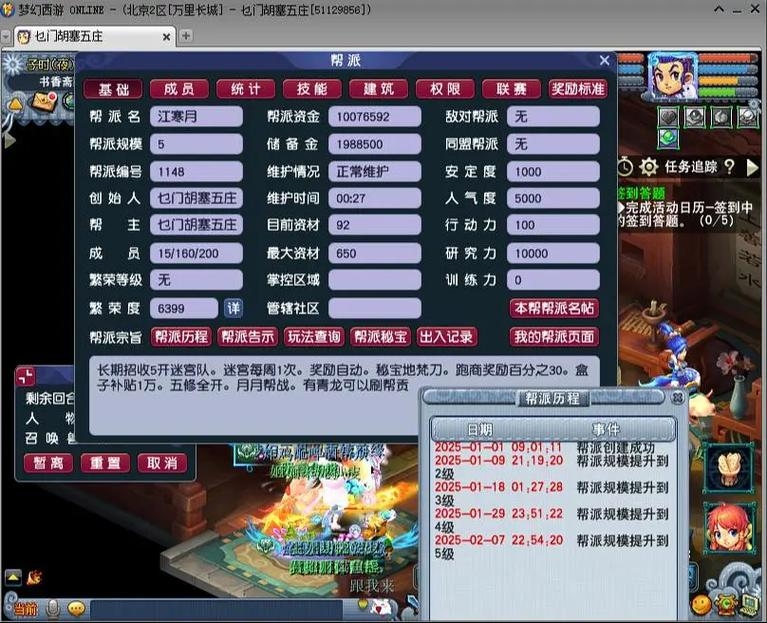 梦幻西游帮派名字的魅力与故事插图 梦幻西游帮派名字的魅力与故事插图