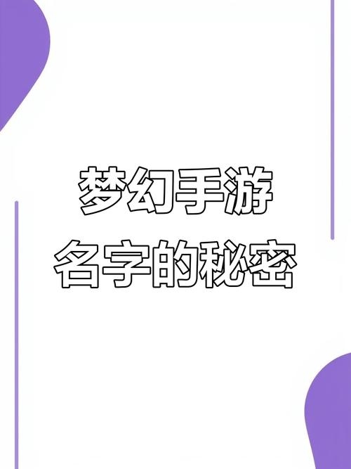 梦幻游戏名字，探寻游戏IP深层的文化符号密码插图
