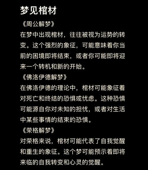 梦魇之境，解析梦见众多棺材的深层含义插图