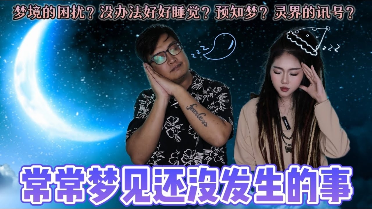 梦与异性关系困扰多，需调整心态。插图