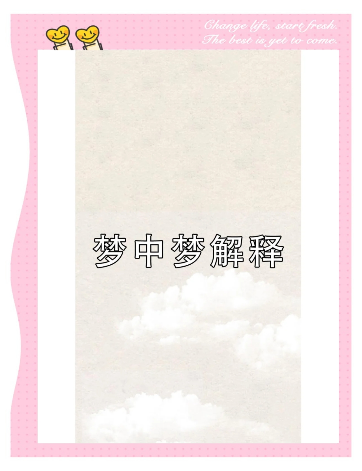 梦中暴风雨，探寻与守护自我意识的奥秘插图