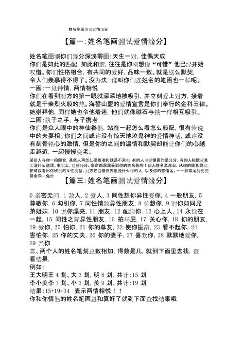 名字笔画测缘分，古老智慧与现代情感的奇妙融合插图