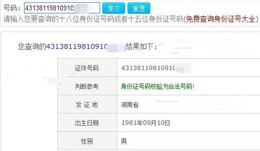名字查身份证号码,正确使用与注意事项插图 名字查身份证号码,正确使用与注意事项插图