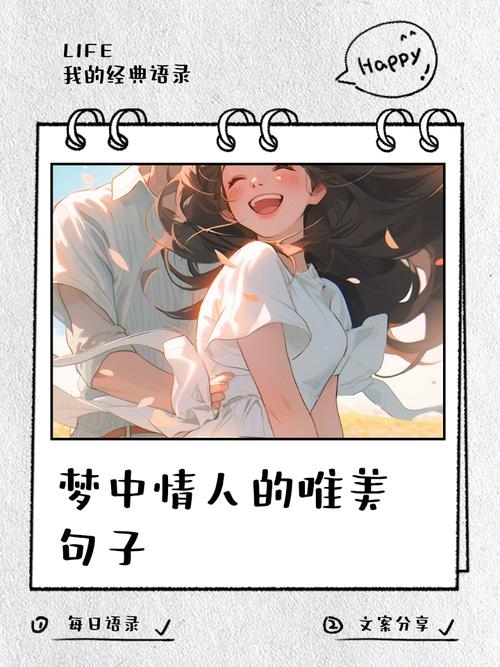 梦中的初恋情人，一场关于情感与宿命的交织插图