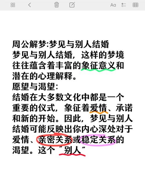 梦中的婚礼,探索梦见和别人结婚的深层含义插图 梦中的婚礼,探索梦见和别人结婚的深层含义插图