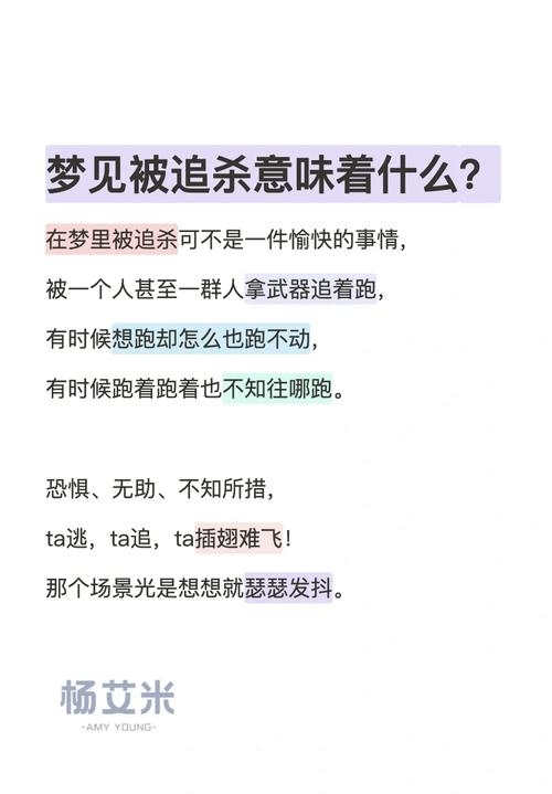 梦中的逃亡，解析梦见被别人追赶的深层含义插图