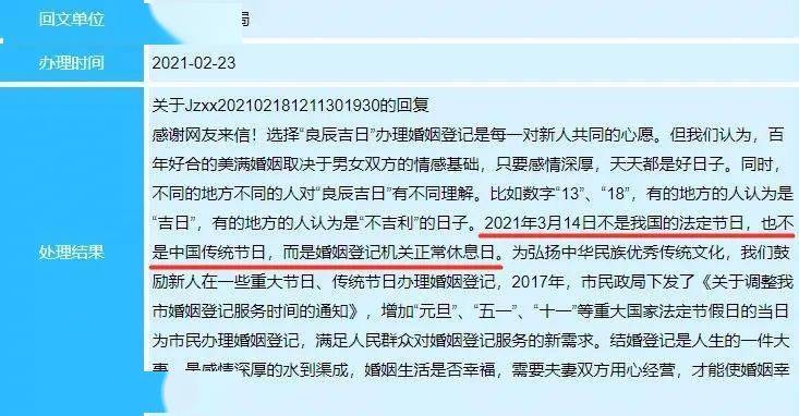 民政局五一假期是否上班？插图